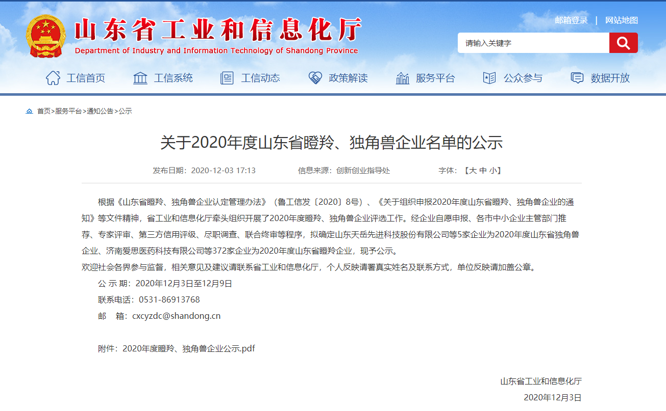 慶賀！博陽機械榮獲“山東省瞪羚企業(yè)”稱號